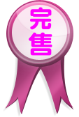 完售